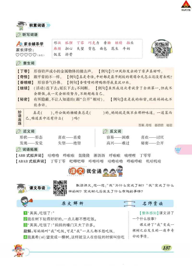 《状元大课堂》语文3年级下册（RJ）_三年级上下册资料_小学三年级学习资料-25年更新版_3-02、小学三年级语文下册_3-2-2、练习题、作业、试题、试卷_电子册类
