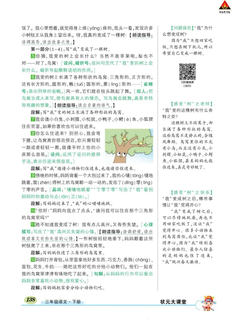《状元大课堂》语文3年级下册（RJ）_三年级上下册资料_小学三年级学习资料-25年更新版_3-02、小学三年级语文下册_3-2-2、练习题、作业、试题、试卷_电子册类