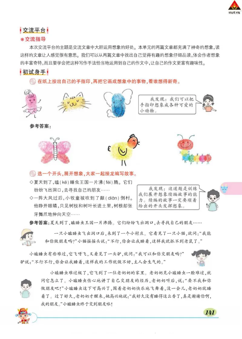 《状元大课堂》语文3年级下册（RJ）_三年级上下册资料_小学三年级学习资料-25年更新版_3-02、小学三年级语文下册_3-2-2、练习题、作业、试题、试卷_电子册类