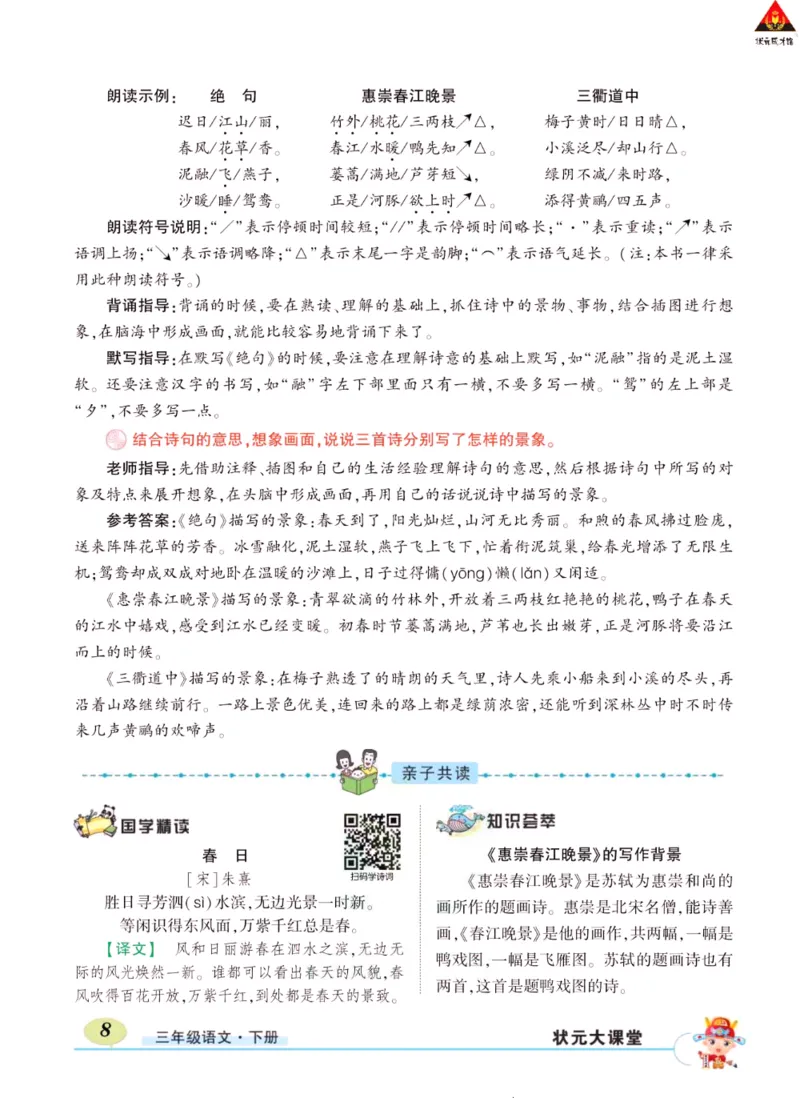 《状元大课堂》语文3年级下册（RJ）_三年级上下册资料_小学三年级学习资料-25年更新版_3-02、小学三年级语文下册_3-2-2、练习题、作业、试题、试卷_电子册类