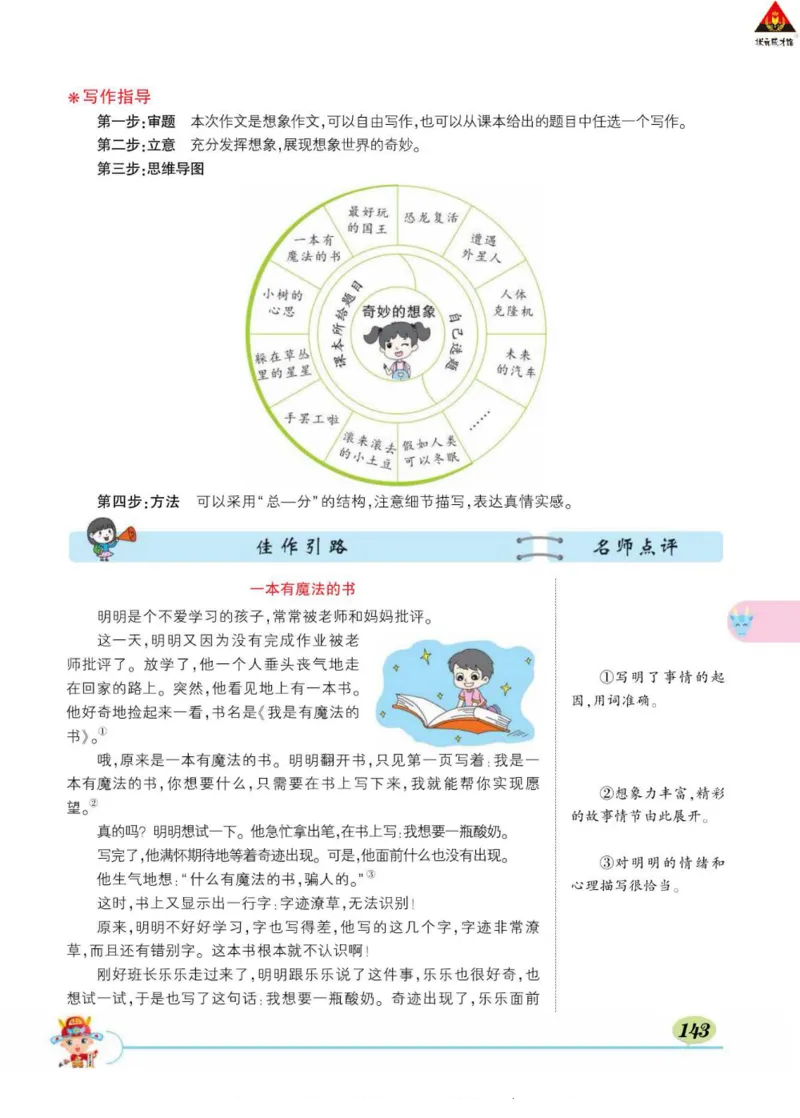 《状元大课堂》语文3年级下册（RJ）_三年级上下册资料_小学三年级学习资料-25年更新版_3-02、小学三年级语文下册_3-2-2、练习题、作业、试题、试卷_电子册类