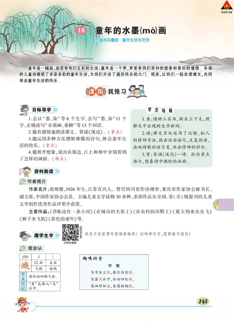 《状元大课堂》语文3年级下册（RJ）_三年级上下册资料_小学三年级学习资料-25年更新版_3-02、小学三年级语文下册_3-2-2、练习题、作业、试题、试卷_电子册类