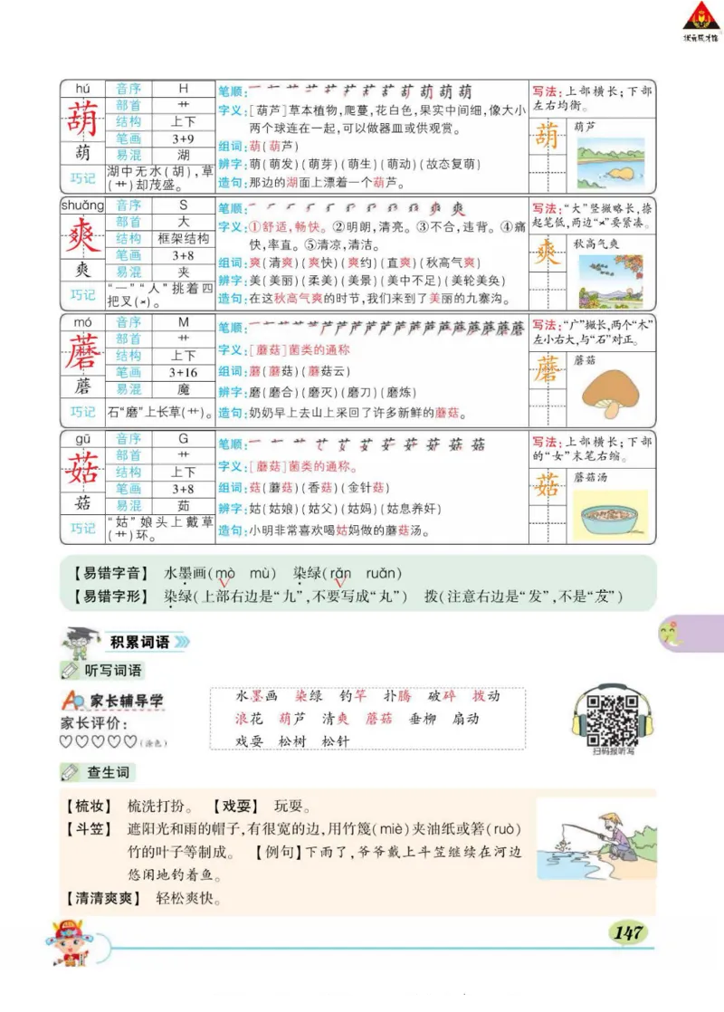 《状元大课堂》语文3年级下册（RJ）_三年级上下册资料_小学三年级学习资料-25年更新版_3-02、小学三年级语文下册_3-2-2、练习题、作业、试题、试卷_电子册类