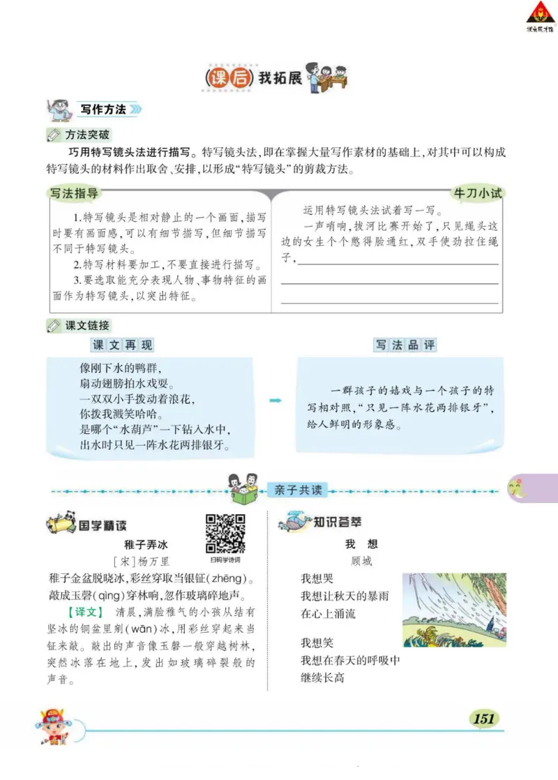 《状元大课堂》语文3年级下册（RJ）_三年级上下册资料_小学三年级学习资料-25年更新版_3-02、小学三年级语文下册_3-2-2、练习题、作业、试题、试卷_电子册类