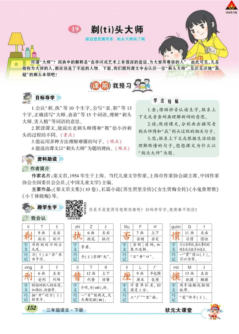《状元大课堂》语文3年级下册（RJ）_三年级上下册资料_小学三年级学习资料-25年更新版_3-02、小学三年级语文下册_3-2-2、练习题、作业、试题、试卷_电子册类