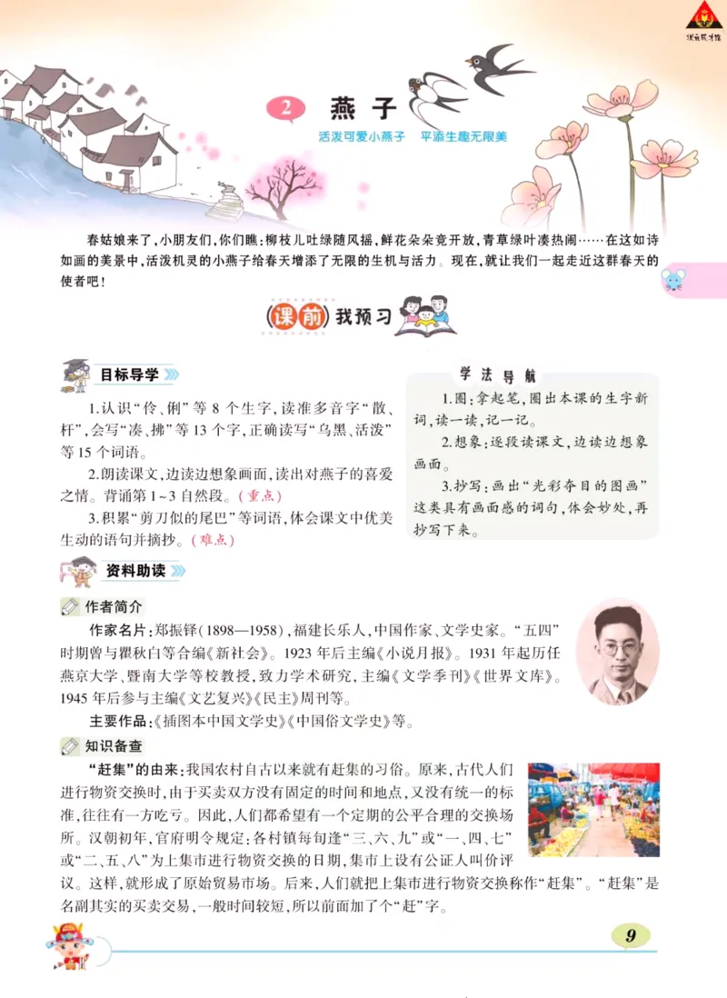 《状元大课堂》语文3年级下册（RJ）_三年级上下册资料_小学三年级学习资料-25年更新版_3-02、小学三年级语文下册_3-2-2、练习题、作业、试题、试卷_电子册类