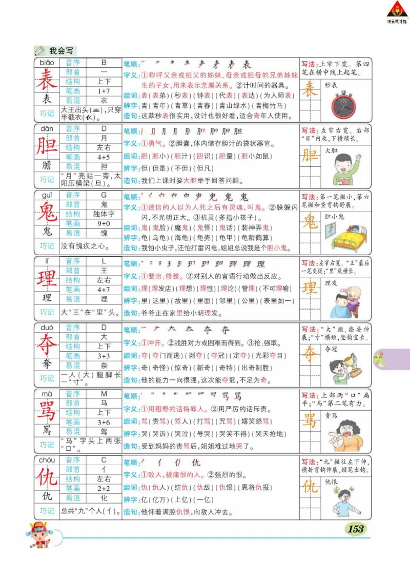《状元大课堂》语文3年级下册（RJ）_三年级上下册资料_小学三年级学习资料-25年更新版_3-02、小学三年级语文下册_3-2-2、练习题、作业、试题、试卷_电子册类
