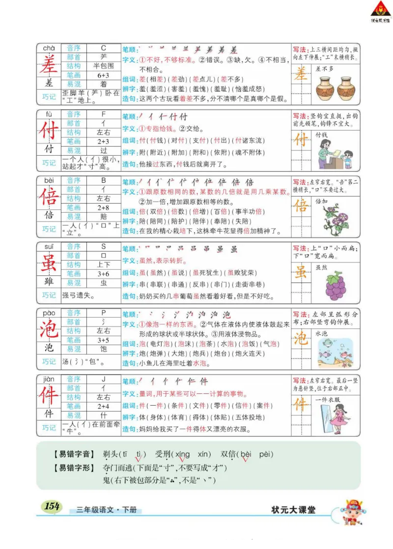 《状元大课堂》语文3年级下册（RJ）_三年级上下册资料_小学三年级学习资料-25年更新版_3-02、小学三年级语文下册_3-2-2、练习题、作业、试题、试卷_电子册类