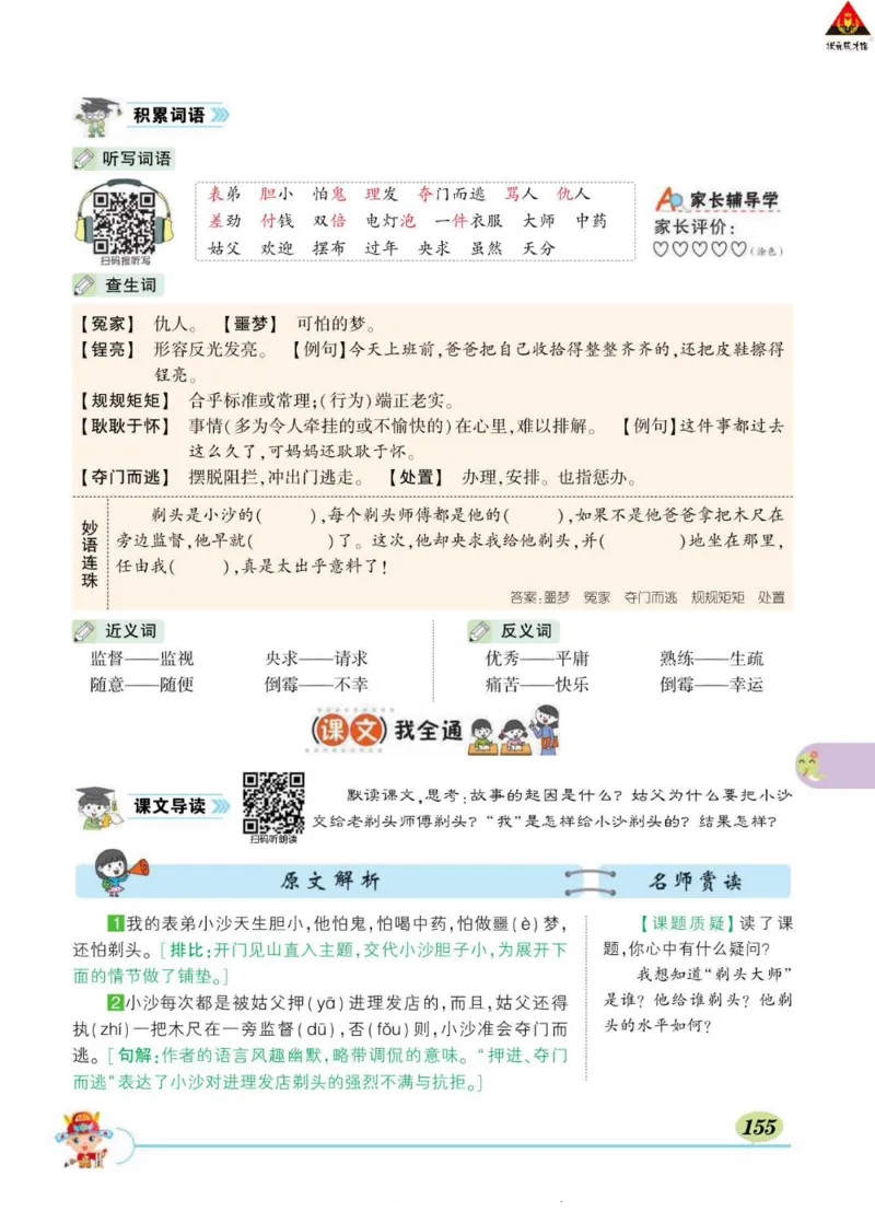 《状元大课堂》语文3年级下册（RJ）_三年级上下册资料_小学三年级学习资料-25年更新版_3-02、小学三年级语文下册_3-2-2、练习题、作业、试题、试卷_电子册类