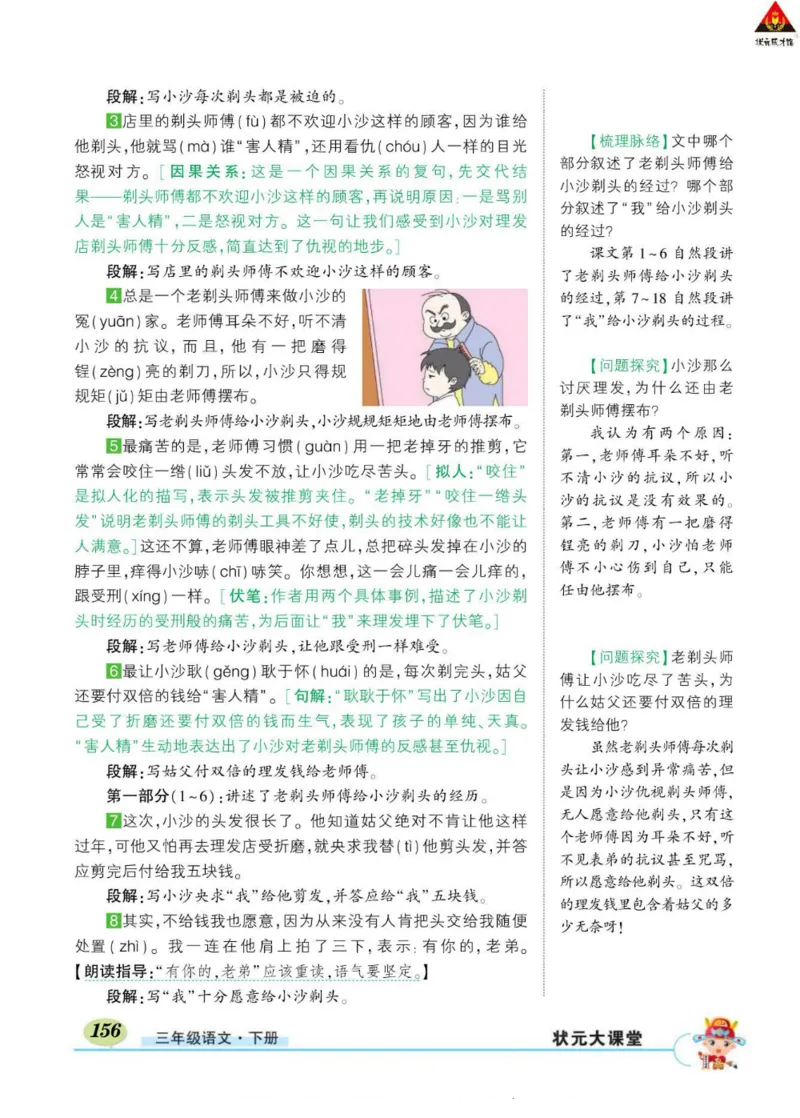 《状元大课堂》语文3年级下册（RJ）_三年级上下册资料_小学三年级学习资料-25年更新版_3-02、小学三年级语文下册_3-2-2、练习题、作业、试题、试卷_电子册类