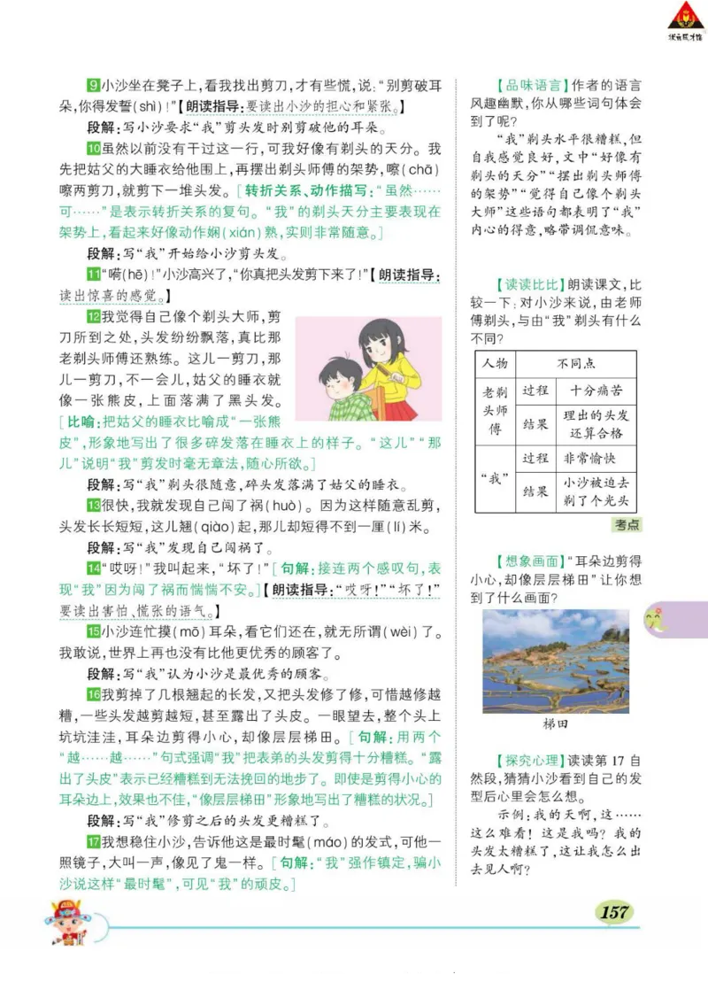 《状元大课堂》语文3年级下册（RJ）_三年级上下册资料_小学三年级学习资料-25年更新版_3-02、小学三年级语文下册_3-2-2、练习题、作业、试题、试卷_电子册类