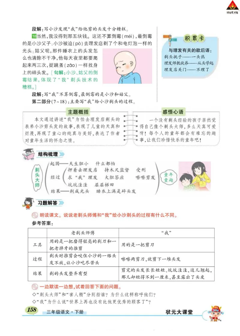 《状元大课堂》语文3年级下册（RJ）_三年级上下册资料_小学三年级学习资料-25年更新版_3-02、小学三年级语文下册_3-2-2、练习题、作业、试题、试卷_电子册类