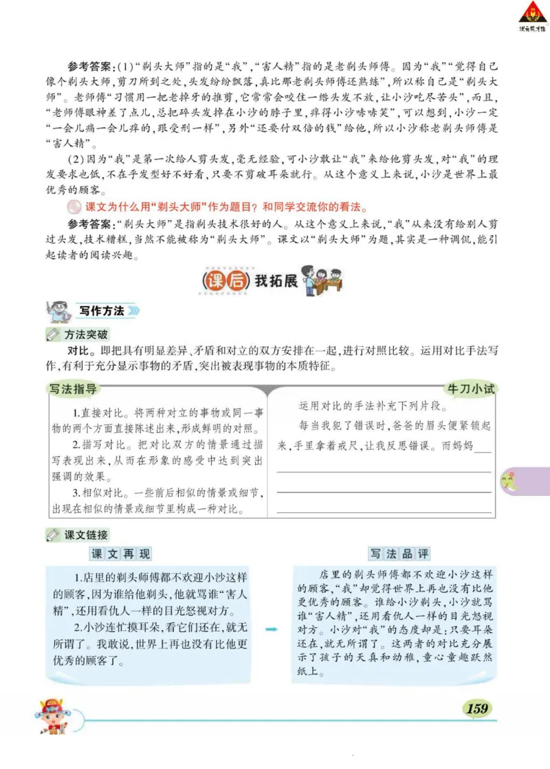 《状元大课堂》语文3年级下册（RJ）_三年级上下册资料_小学三年级学习资料-25年更新版_3-02、小学三年级语文下册_3-2-2、练习题、作业、试题、试卷_电子册类