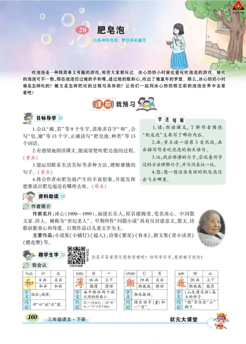 《状元大课堂》语文3年级下册（RJ）_三年级上下册资料_小学三年级学习资料-25年更新版_3-02、小学三年级语文下册_3-2-2、练习题、作业、试题、试卷_电子册类