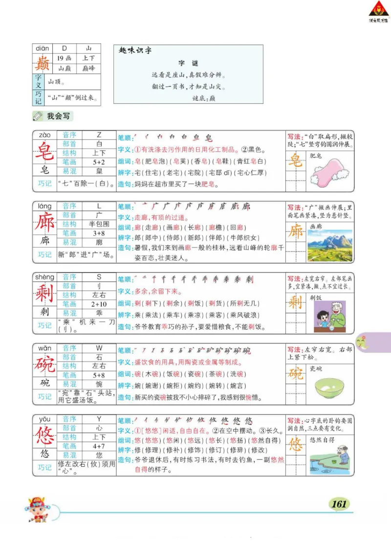 《状元大课堂》语文3年级下册（RJ）_三年级上下册资料_小学三年级学习资料-25年更新版_3-02、小学三年级语文下册_3-2-2、练习题、作业、试题、试卷_电子册类