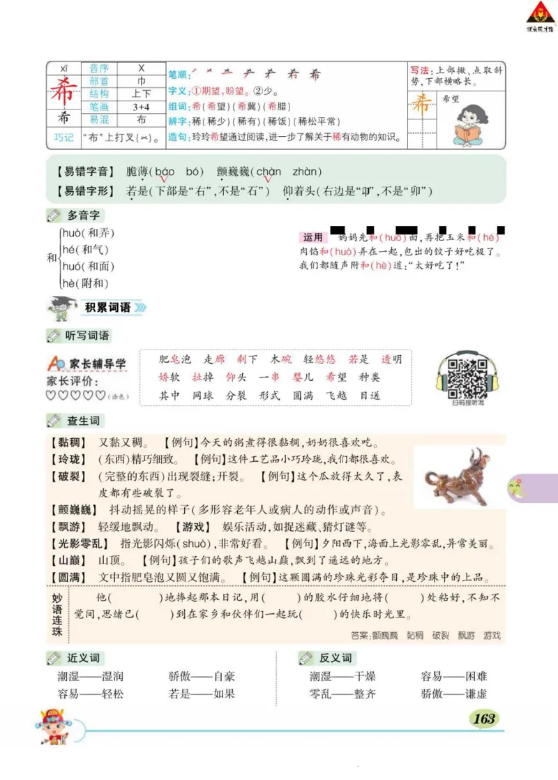 《状元大课堂》语文3年级下册（RJ）_三年级上下册资料_小学三年级学习资料-25年更新版_3-02、小学三年级语文下册_3-2-2、练习题、作业、试题、试卷_电子册类