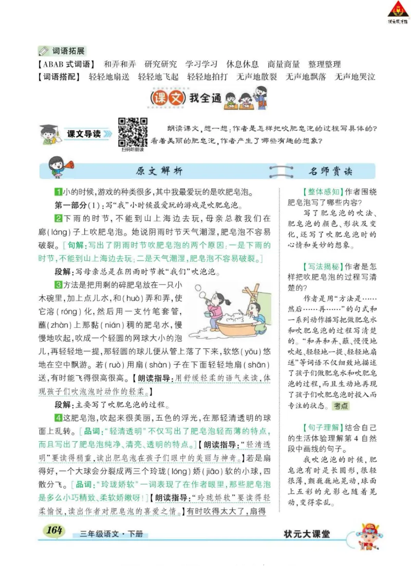 《状元大课堂》语文3年级下册（RJ）_三年级上下册资料_小学三年级学习资料-25年更新版_3-02、小学三年级语文下册_3-2-2、练习题、作业、试题、试卷_电子册类