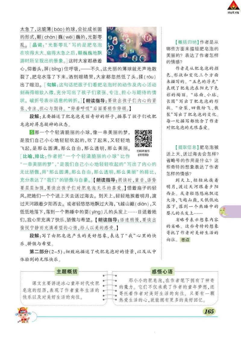 《状元大课堂》语文3年级下册（RJ）_三年级上下册资料_小学三年级学习资料-25年更新版_3-02、小学三年级语文下册_3-2-2、练习题、作业、试题、试卷_电子册类