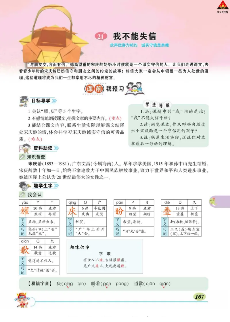 《状元大课堂》语文3年级下册（RJ）_三年级上下册资料_小学三年级学习资料-25年更新版_3-02、小学三年级语文下册_3-2-2、练习题、作业、试题、试卷_电子册类
