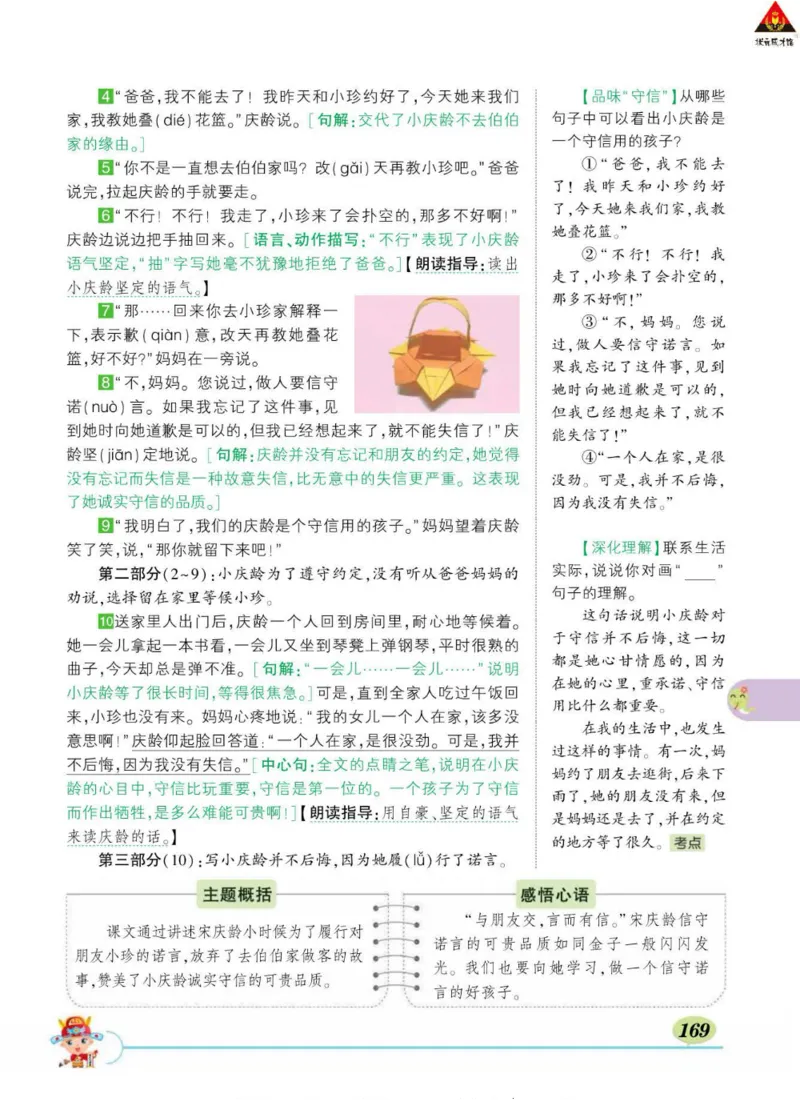 《状元大课堂》语文3年级下册（RJ）_三年级上下册资料_小学三年级学习资料-25年更新版_3-02、小学三年级语文下册_3-2-2、练习题、作业、试题、试卷_电子册类