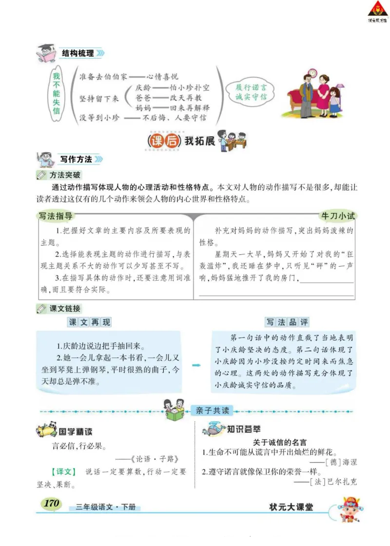 《状元大课堂》语文3年级下册（RJ）_三年级上下册资料_小学三年级学习资料-25年更新版_3-02、小学三年级语文下册_3-2-2、练习题、作业、试题、试卷_电子册类