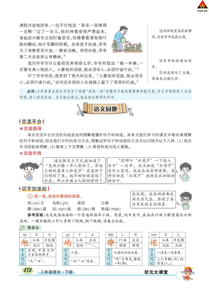 《状元大课堂》语文3年级下册（RJ）_三年级上下册资料_小学三年级学习资料-25年更新版_3-02、小学三年级语文下册_3-2-2、练习题、作业、试题、试卷_电子册类