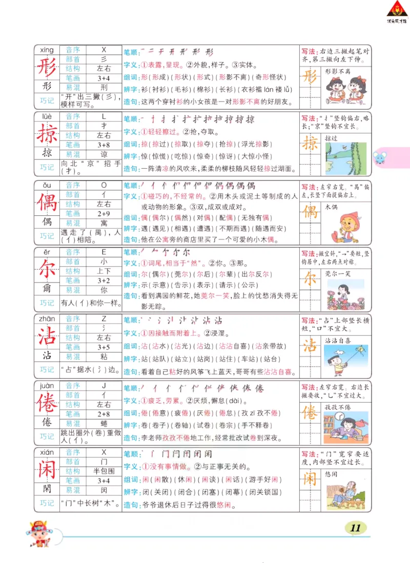 《状元大课堂》语文3年级下册（RJ）_三年级上下册资料_小学三年级学习资料-25年更新版_3-02、小学三年级语文下册_3-2-2、练习题、作业、试题、试卷_电子册类