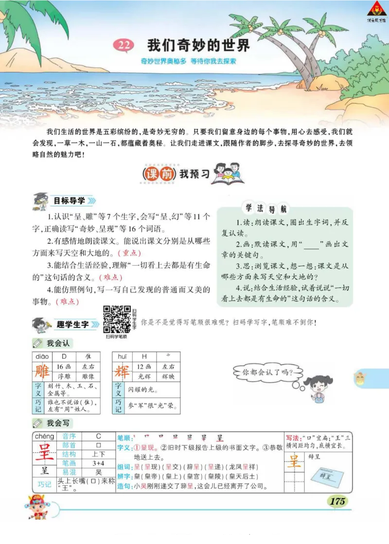 《状元大课堂》语文3年级下册（RJ）_三年级上下册资料_小学三年级学习资料-25年更新版_3-02、小学三年级语文下册_3-2-2、练习题、作业、试题、试卷_电子册类