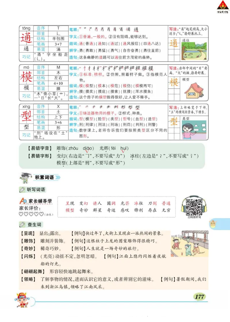 《状元大课堂》语文3年级下册（RJ）_三年级上下册资料_小学三年级学习资料-25年更新版_3-02、小学三年级语文下册_3-2-2、练习题、作业、试题、试卷_电子册类