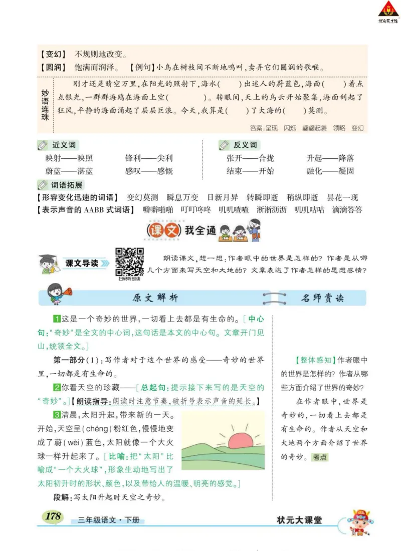 《状元大课堂》语文3年级下册（RJ）_三年级上下册资料_小学三年级学习资料-25年更新版_3-02、小学三年级语文下册_3-2-2、练习题、作业、试题、试卷_电子册类