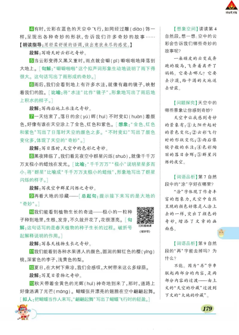 《状元大课堂》语文3年级下册（RJ）_三年级上下册资料_小学三年级学习资料-25年更新版_3-02、小学三年级语文下册_3-2-2、练习题、作业、试题、试卷_电子册类