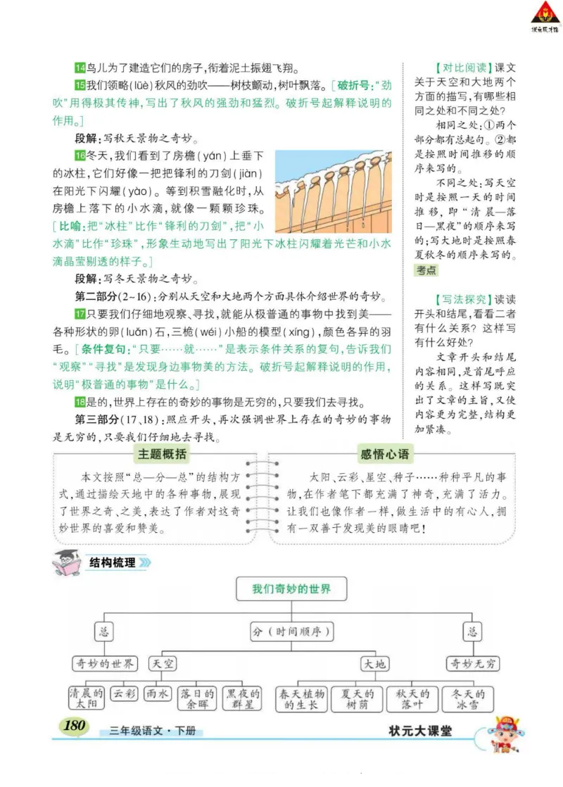 《状元大课堂》语文3年级下册（RJ）_三年级上下册资料_小学三年级学习资料-25年更新版_3-02、小学三年级语文下册_3-2-2、练习题、作业、试题、试卷_电子册类