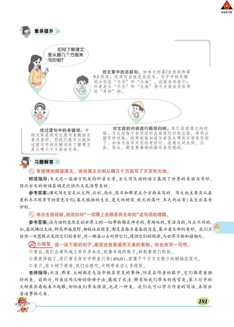 《状元大课堂》语文3年级下册（RJ）_三年级上下册资料_小学三年级学习资料-25年更新版_3-02、小学三年级语文下册_3-2-2、练习题、作业、试题、试卷_电子册类