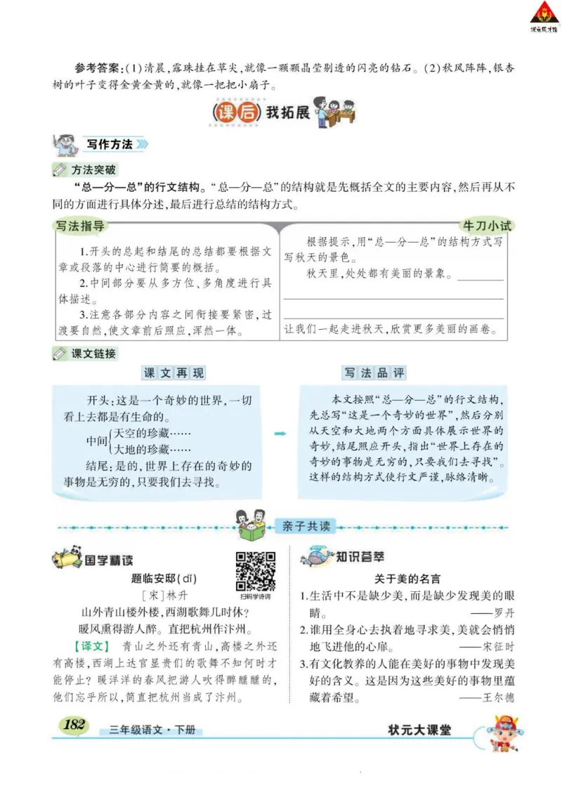 《状元大课堂》语文3年级下册（RJ）_三年级上下册资料_小学三年级学习资料-25年更新版_3-02、小学三年级语文下册_3-2-2、练习题、作业、试题、试卷_电子册类