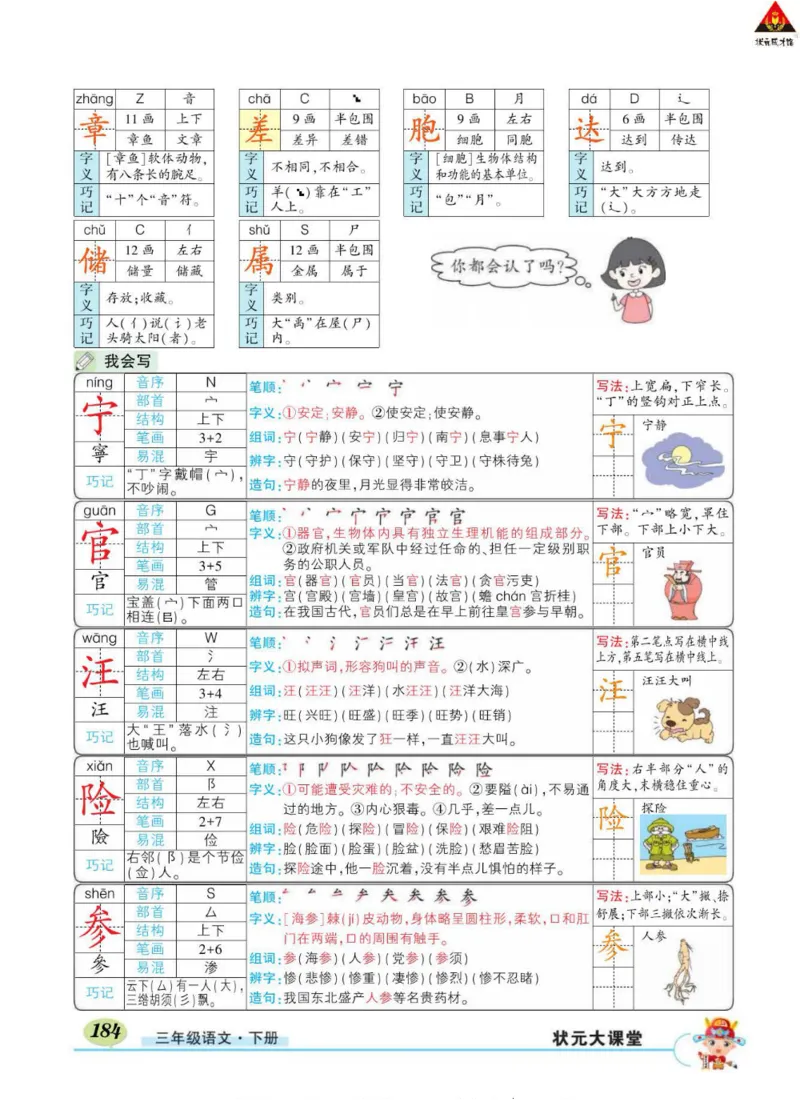 《状元大课堂》语文3年级下册（RJ）_三年级上下册资料_小学三年级学习资料-25年更新版_3-02、小学三年级语文下册_3-2-2、练习题、作业、试题、试卷_电子册类