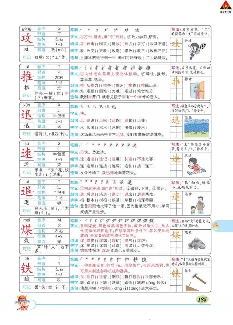 《状元大课堂》语文3年级下册（RJ）_三年级上下册资料_小学三年级学习资料-25年更新版_3-02、小学三年级语文下册_3-2-2、练习题、作业、试题、试卷_电子册类