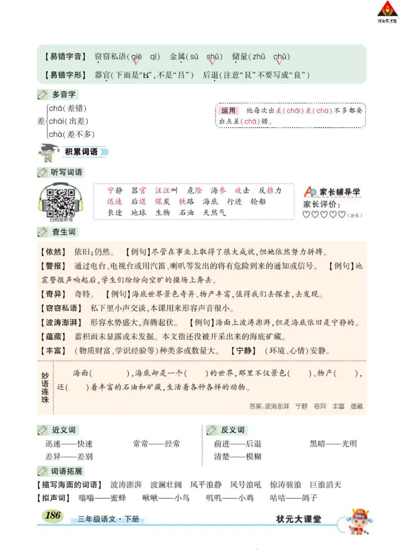 《状元大课堂》语文3年级下册（RJ）_三年级上下册资料_小学三年级学习资料-25年更新版_3-02、小学三年级语文下册_3-2-2、练习题、作业、试题、试卷_电子册类