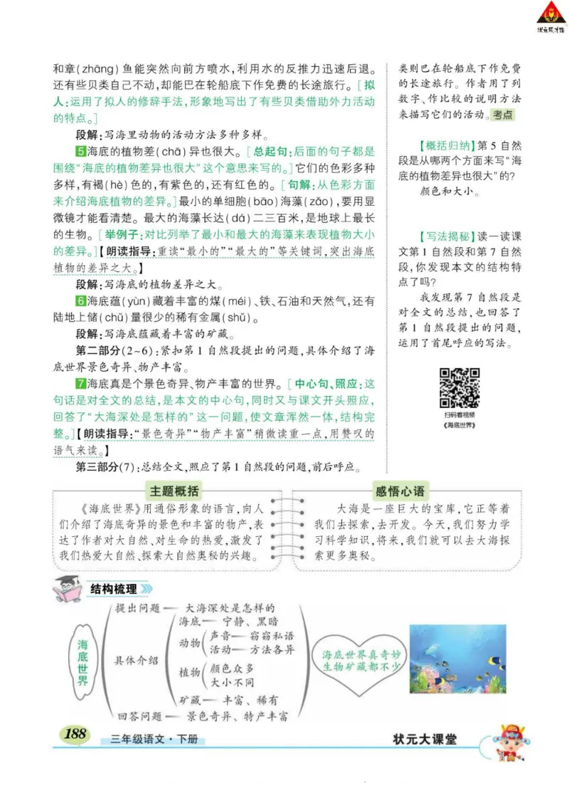 《状元大课堂》语文3年级下册（RJ）_三年级上下册资料_小学三年级学习资料-25年更新版_3-02、小学三年级语文下册_3-2-2、练习题、作业、试题、试卷_电子册类