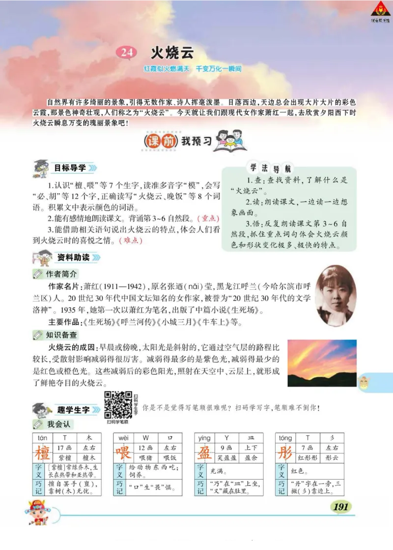 《状元大课堂》语文3年级下册（RJ）_三年级上下册资料_小学三年级学习资料-25年更新版_3-02、小学三年级语文下册_3-2-2、练习题、作业、试题、试卷_电子册类