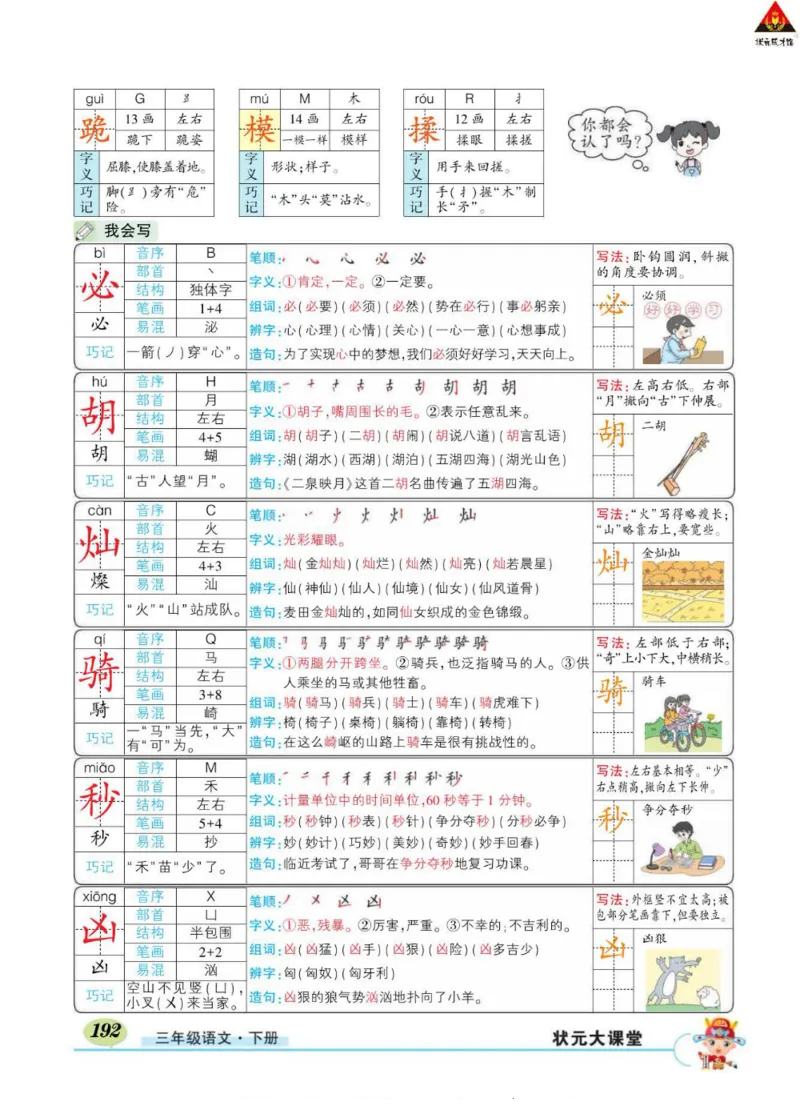 《状元大课堂》语文3年级下册（RJ）_三年级上下册资料_小学三年级学习资料-25年更新版_3-02、小学三年级语文下册_3-2-2、练习题、作业、试题、试卷_电子册类