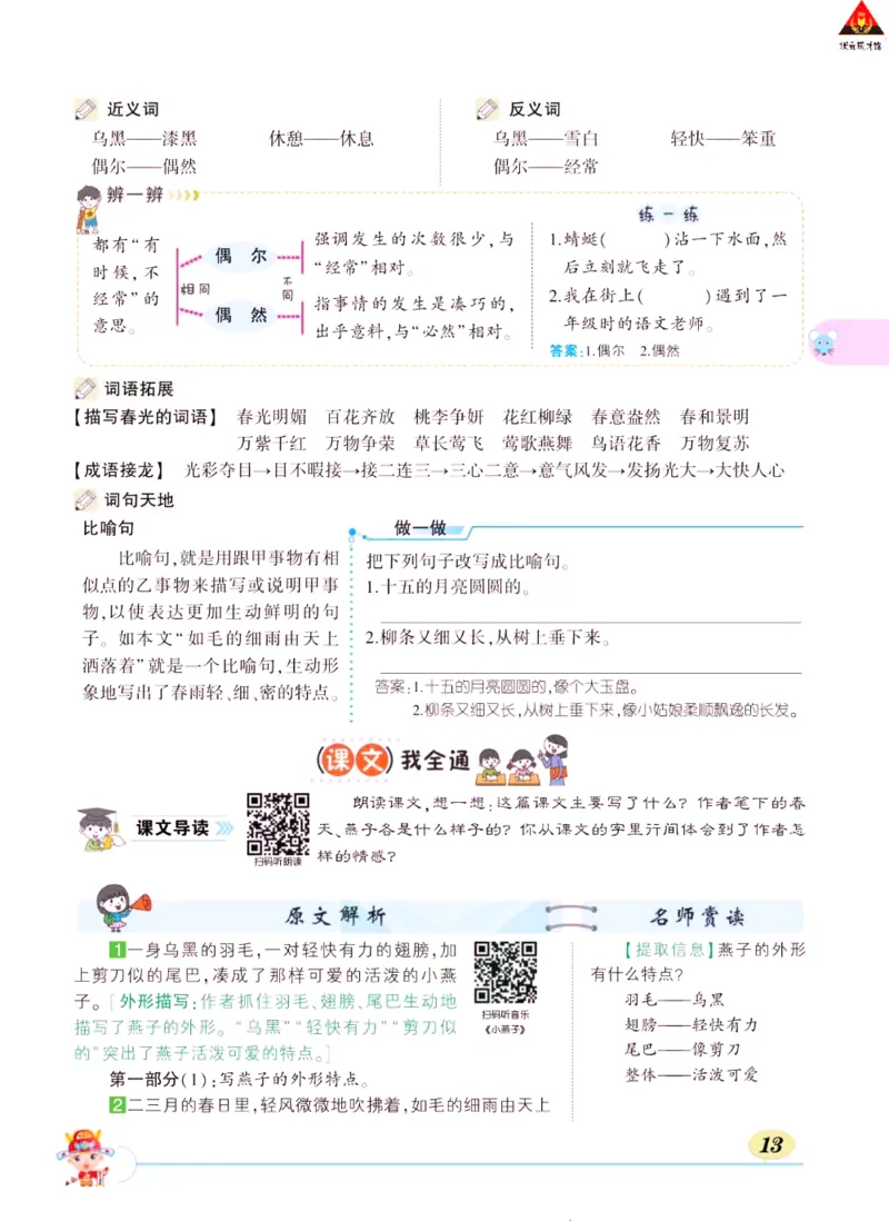 《状元大课堂》语文3年级下册（RJ）_三年级上下册资料_小学三年级学习资料-25年更新版_3-02、小学三年级语文下册_3-2-2、练习题、作业、试题、试卷_电子册类