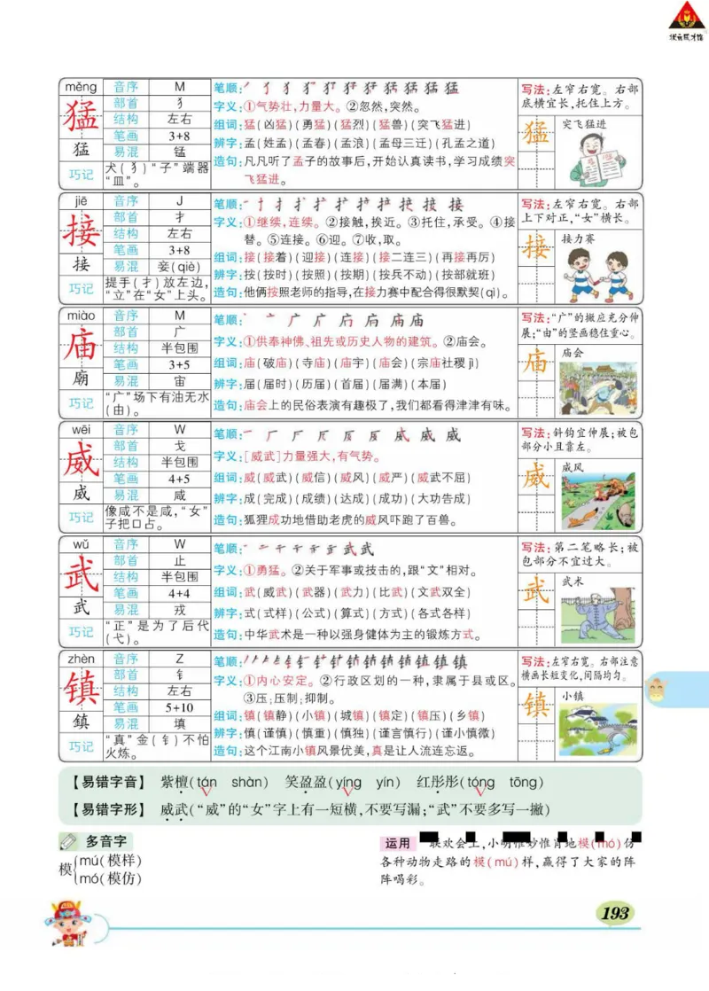 《状元大课堂》语文3年级下册（RJ）_三年级上下册资料_小学三年级学习资料-25年更新版_3-02、小学三年级语文下册_3-2-2、练习题、作业、试题、试卷_电子册类