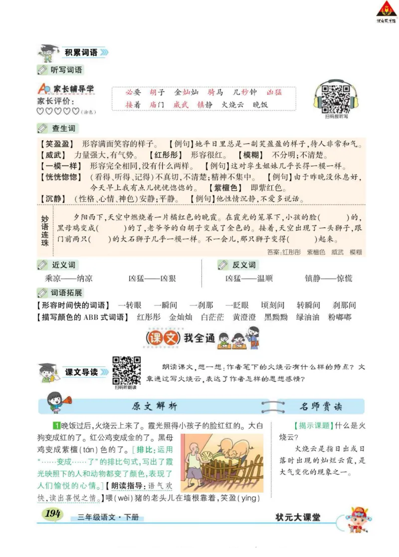 《状元大课堂》语文3年级下册（RJ）_三年级上下册资料_小学三年级学习资料-25年更新版_3-02、小学三年级语文下册_3-2-2、练习题、作业、试题、试卷_电子册类