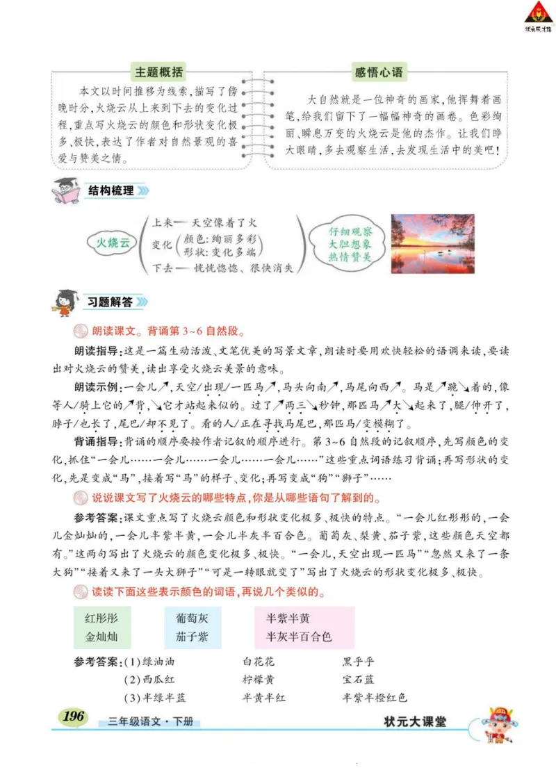 《状元大课堂》语文3年级下册（RJ）_三年级上下册资料_小学三年级学习资料-25年更新版_3-02、小学三年级语文下册_3-2-2、练习题、作业、试题、试卷_电子册类