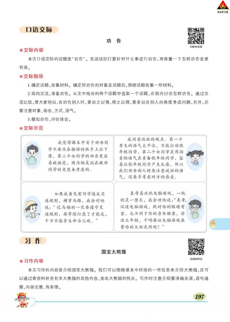 《状元大课堂》语文3年级下册（RJ）_三年级上下册资料_小学三年级学习资料-25年更新版_3-02、小学三年级语文下册_3-2-2、练习题、作业、试题、试卷_电子册类