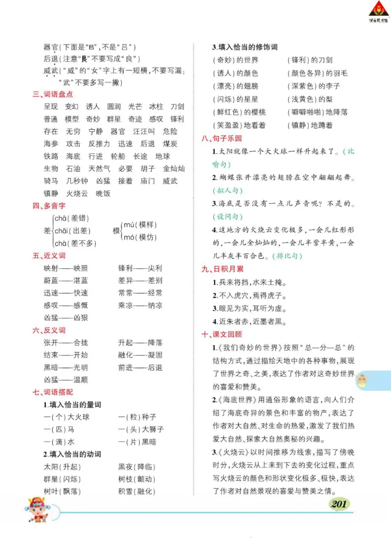 《状元大课堂》语文3年级下册（RJ）_三年级上下册资料_小学三年级学习资料-25年更新版_3-02、小学三年级语文下册_3-2-2、练习题、作业、试题、试卷_电子册类