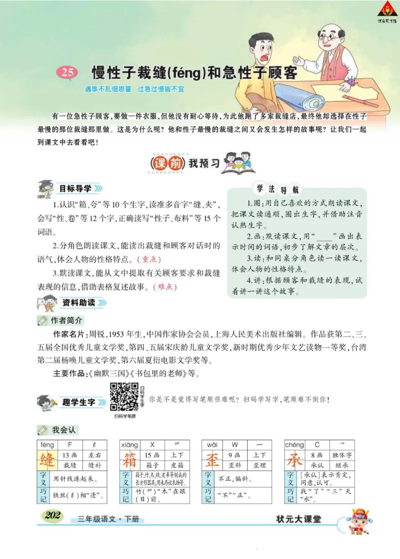 《状元大课堂》语文3年级下册（RJ）_三年级上下册资料_小学三年级学习资料-25年更新版_3-02、小学三年级语文下册_3-2-2、练习题、作业、试题、试卷_电子册类