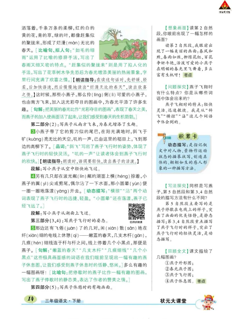 《状元大课堂》语文3年级下册（RJ）_三年级上下册资料_小学三年级学习资料-25年更新版_3-02、小学三年级语文下册_3-2-2、练习题、作业、试题、试卷_电子册类