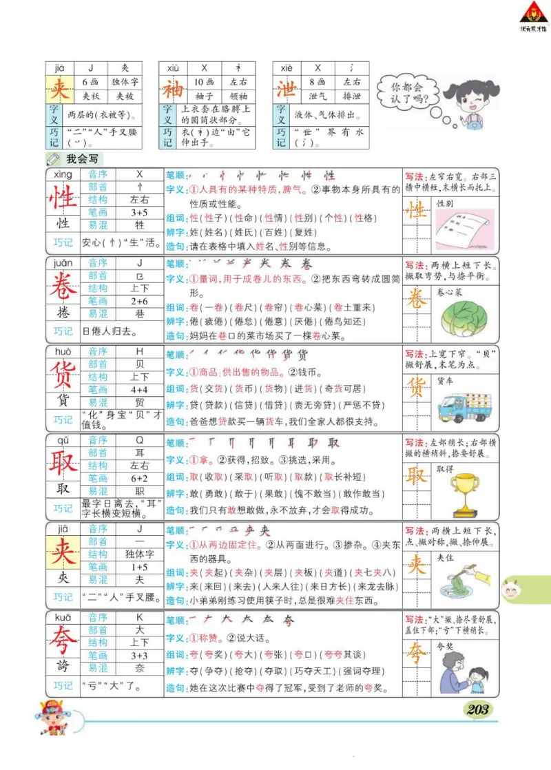 《状元大课堂》语文3年级下册（RJ）_三年级上下册资料_小学三年级学习资料-25年更新版_3-02、小学三年级语文下册_3-2-2、练习题、作业、试题、试卷_电子册类