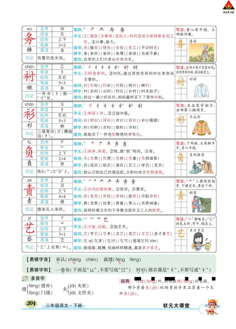 《状元大课堂》语文3年级下册（RJ）_三年级上下册资料_小学三年级学习资料-25年更新版_3-02、小学三年级语文下册_3-2-2、练习题、作业、试题、试卷_电子册类